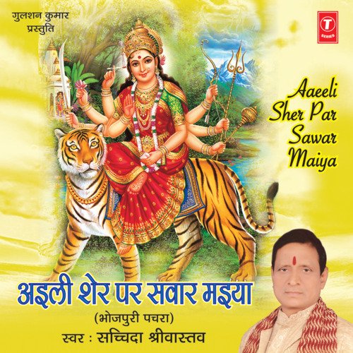 Aaeeli Sher Par Sawar Maiya Sachchida Shrivastava MP3 Download