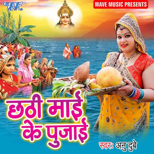 Chhathi Mai Ke Pujai Anu Dubey MP3 Download