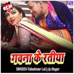 Gawna Ke Ratiya (Bhojpuri Song) - J.P Sagar Song Download