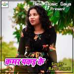 Kamar Pakad Ke Album Download