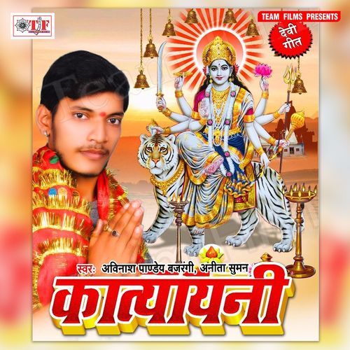 Katyayani Avinash Pandey Bajarangi MP3 Download