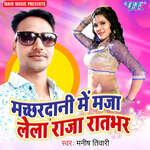 Machhardani Me Maza Lela Raja Ratbhar Album Download
