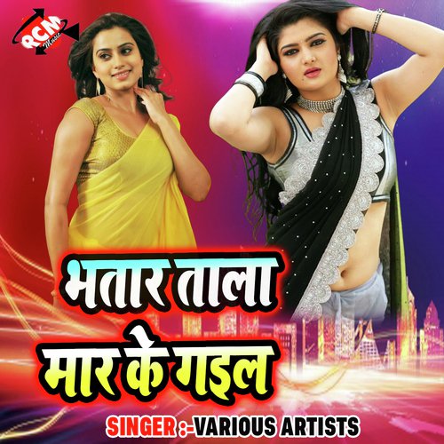 Bhatar Tala Marke Gail Pragati Yadav MP3 Download