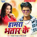Hamra Bhatar Ke Album Download