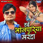 Hayi Bhojpuriya Marda Album Download
