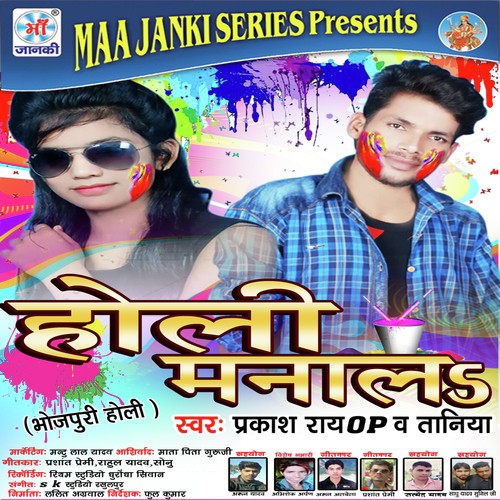 Holi Manal Tanaya MP3 Download