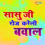 Sasu Ji Roj Kareli Baval Album Download