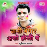 Baani Bemar Aso Holi Me Album Download
