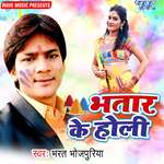 Bhatar Ke Holi Album Download