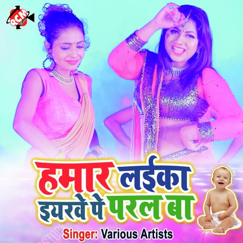 Hamar Laika Eyarwe Pe Paral Ba Sonu Star MP3 Download