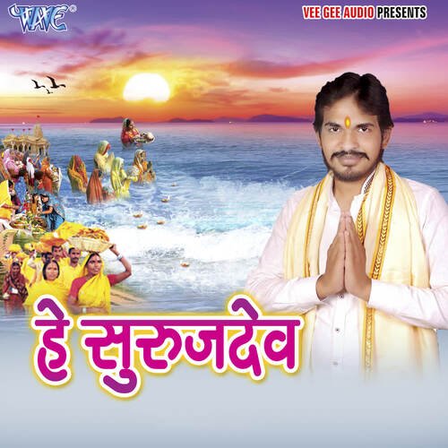 Hey Suraj Dev Daya Raj Singh MP3 Download
