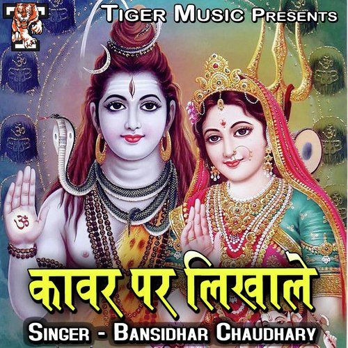 Kawar Par Likhale Bansidhar Chaudhary MP3 Download