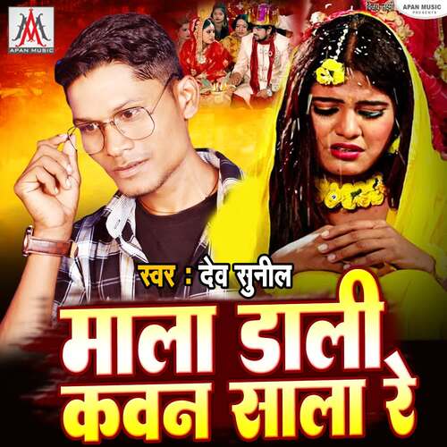 Mala Dali Kawan Sala Re Dev Sunil MP3 Download