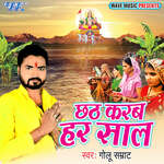 Chhath Karab Har Saal Album Download