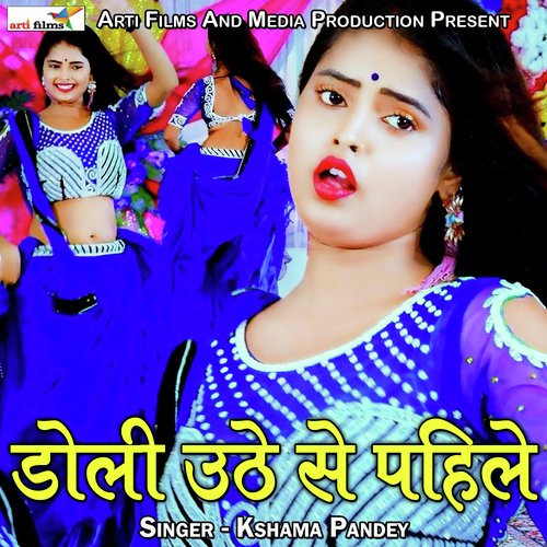 Doli Uthe Se Pahile Ranju Raj MP3 Download
