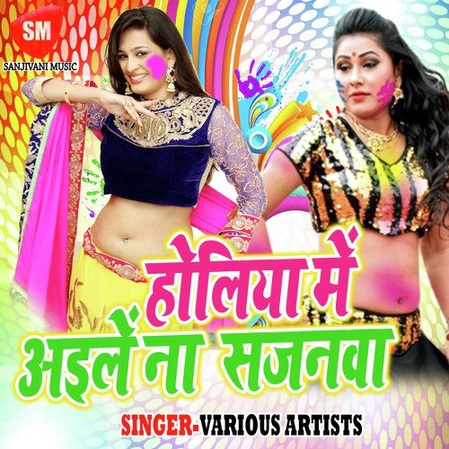 Holiya Me Aile Na Sajanwa Rajiv Rajdhani MP3 Download