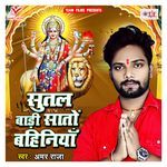 Sutal Badi Sato Bahiniya Album Download