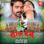 Thok Deb – Pavan Singh