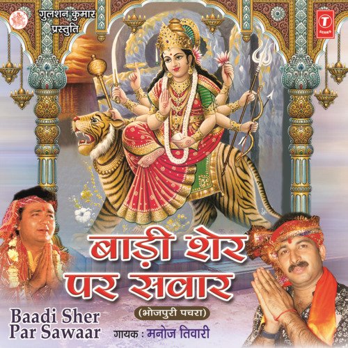 Baadi Sher Par Sawaar Manoj Tiwari MP3 Download