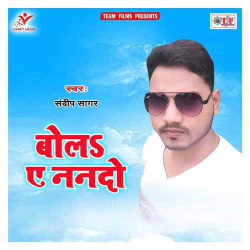Bola a Nanado Sandeep Sagar MP3 Download