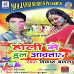 Holi Mein Hul Aavta Album Download