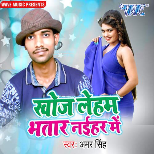 Khoj Leham Bhatar Naihar Me Amar Singh MP3 Download
