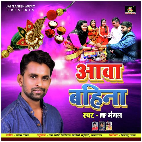 Aawa Bahina Ajju Shukla  Antima Mishra MP3 Download