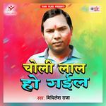 Choli Lal Ho Gail Album Download