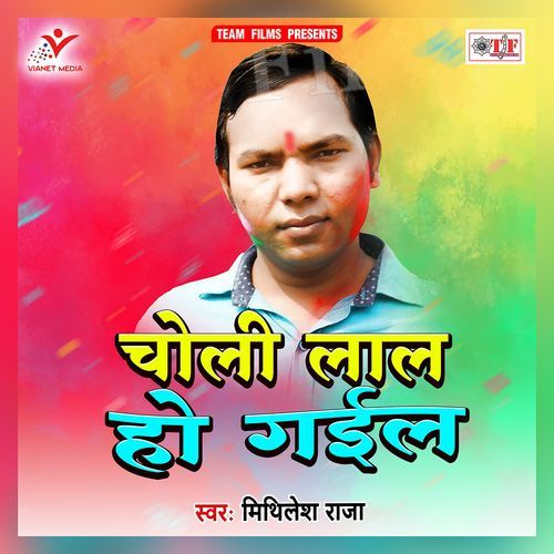 Choli Lal Ho Gail Mithilesh Raja MP3 Download