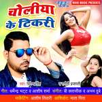 Choliya Ke Tikari Album Download