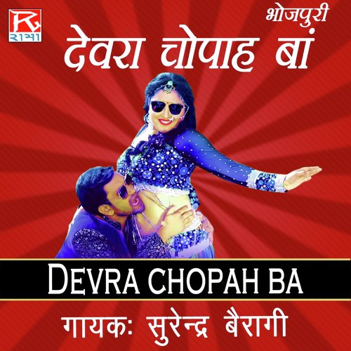 Devra Chopah Ba Surendra Bairagi MP3 Download