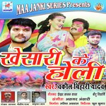 Khesari Ke Holi Album Download