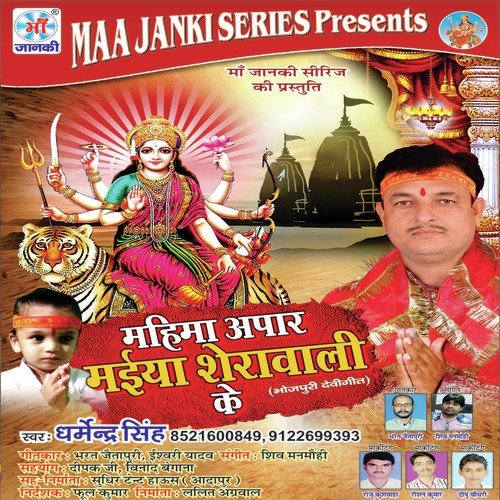 Mahima Apar Maiya Sherawali Ke Dharmendra Singh MP3 Download