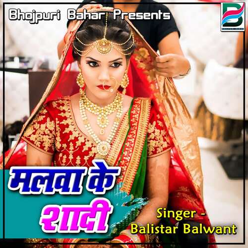 Malawa Ke Shadi Balistar Balwant MP3 Download