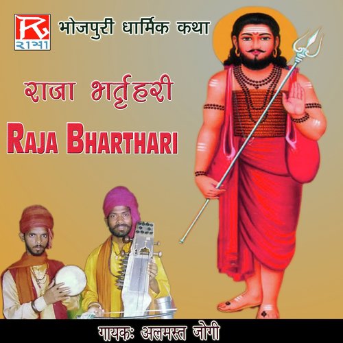 Raja Bharthari Almast Jogi MP3 Download