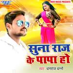 Suna Raj Ke Papa Ho Album Download