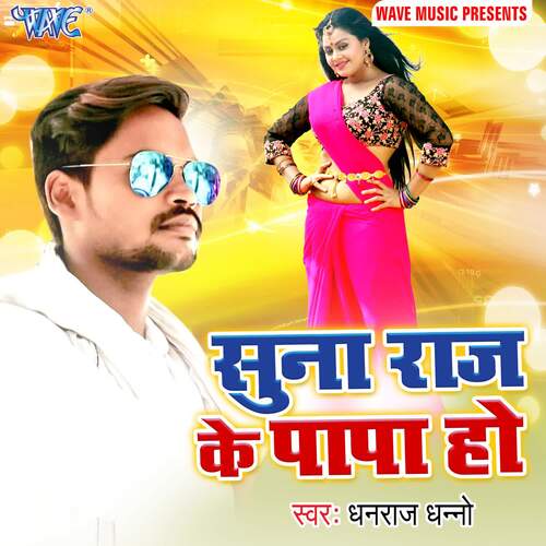 Suna Raj Ke Papa Ho Dhanraj Dhanno MP3 Download