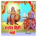 Darshan Dihi Maai Album Download