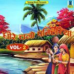 Dhire Chalo Panihariya Vol. 2 Album Download