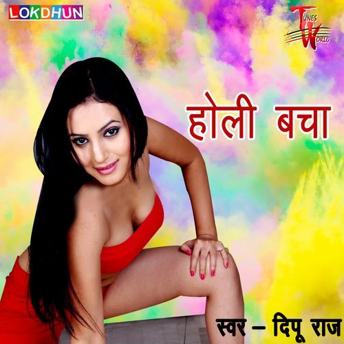 Holi Bacha Deepu Raj MP3 Download