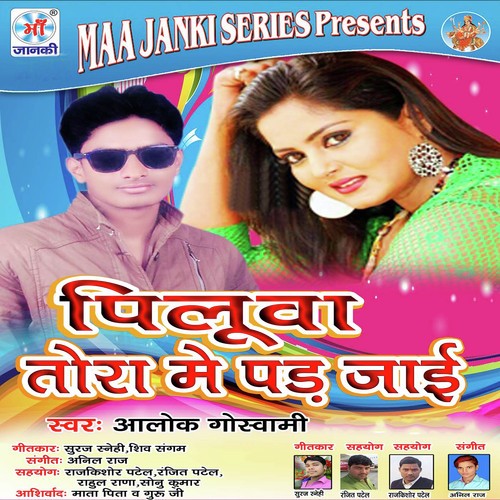 Piluwa Tora Mein Padh Jai Aalok Goswami MP3 Download