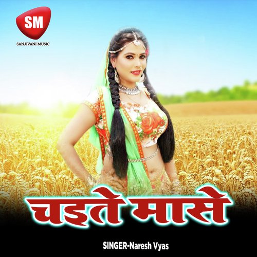 Chaite Mase Naresh Lal Yadav Urf Naresh Vyas MP3 Download
