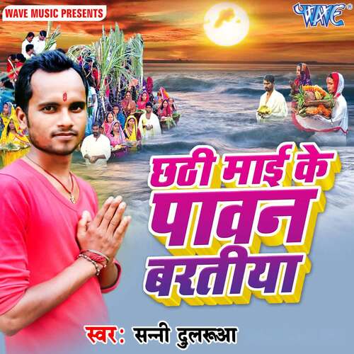 Chhathi Mai Ke Paawan Baratiya Sunny Dularwa MP3 Download