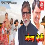 Ganga devi Album Download