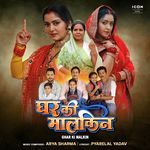 Ghar Ki Malkin (Original Motion Picture Soundtrack) Album Download