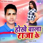 Hokhe Wala Raja Ke Album Download