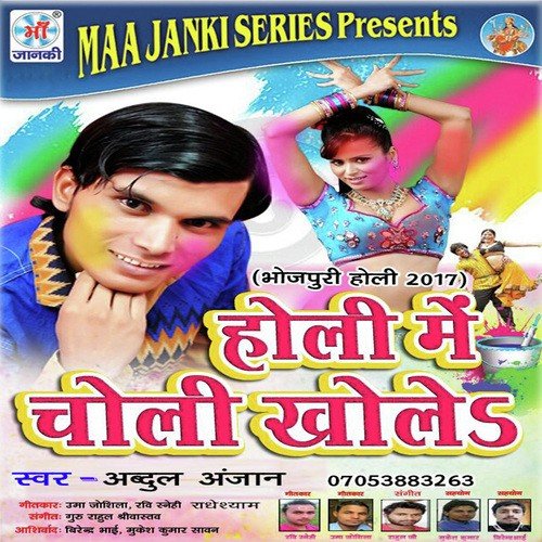 Holi Me Choli Khole Abdul Anjan MP3 Download