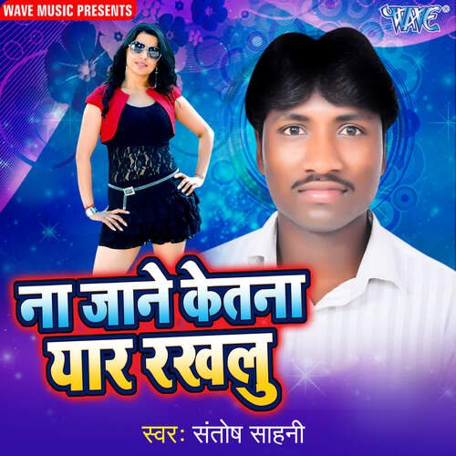 Na Jane Ketna Yaar Rakhalu Sunayana Mishra MP3 Download