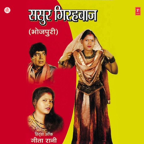 Sasur Girahbaaj Geeta Rani MP3 Download