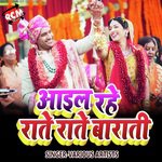 Aail Rahe Rate Barati - Nagendra Lal Yadav Song Download